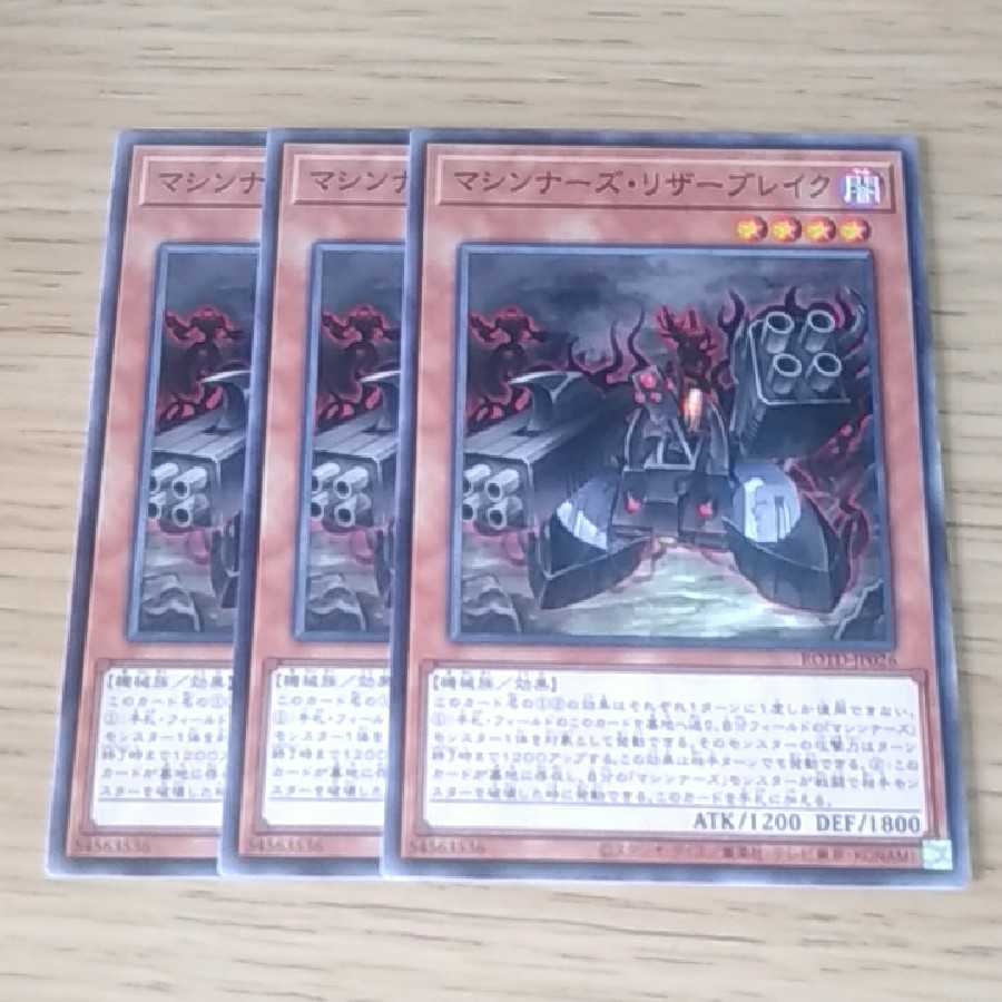 マシンナーズ・リザーブレイク