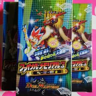 ファイナル・メモリアル・パック DS  Rev Revf編 3box