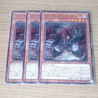 マシンナーズ・リザーブレイク