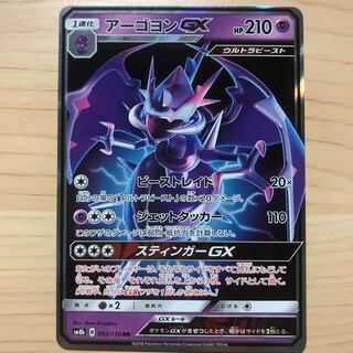 【1枚50円】アーゴヨンGX sm8b 在庫2枚