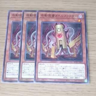 奇動装置メイルファクター