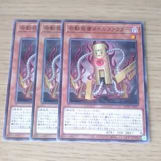 奇動装置メイルファクター