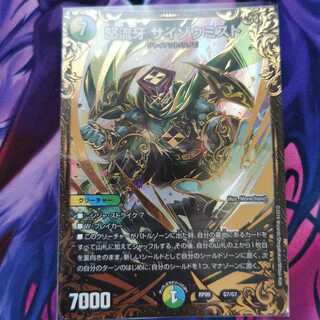 怒流牙 サイゾウミスト(ウルトラゴールデンカード仕様)