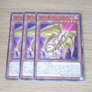 呪われし竜-カース・オブ・ドラゴン