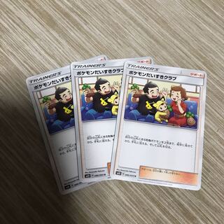 ポケモンだいすきクラブ