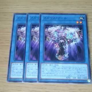 メガリス・フール