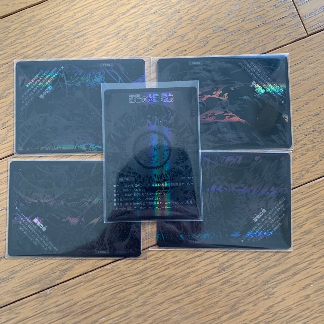 滅亡の起源 零無/零龍　シークレット