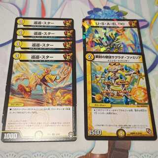 巡巡-スター等  計6枚