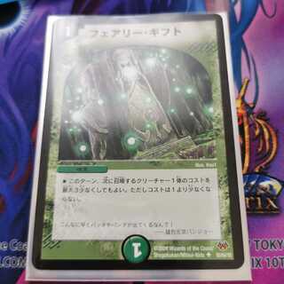 フェアリー・ギフト