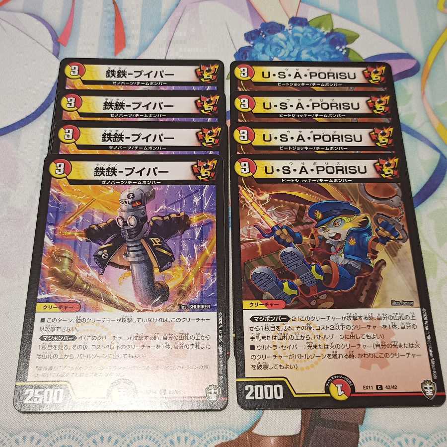 鉄鉄-プイパー ウサポリス 計8枚