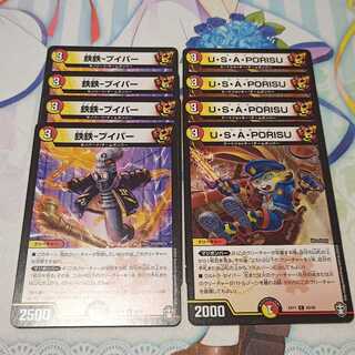 鉄鉄-プイパー ウサポリス  計8枚