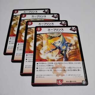 スープリンス４枚 1枚