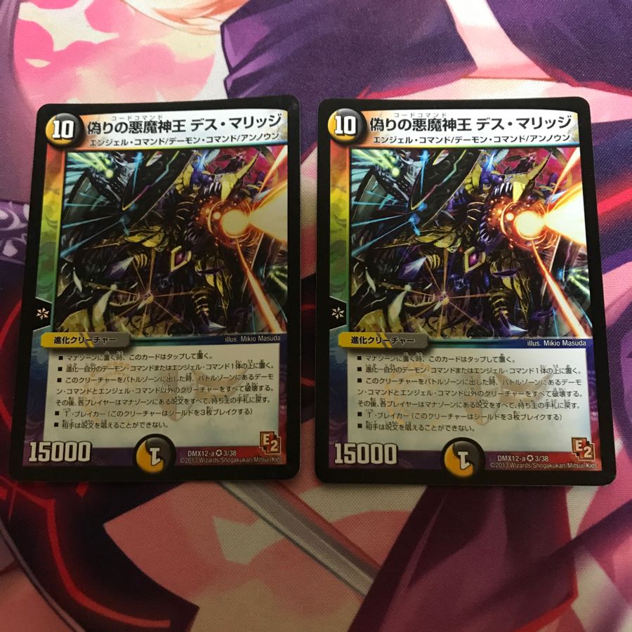 偽りの悪魔神王 デス・マリッジ 2枚