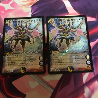 悪魔神王 バルカディアス 2枚