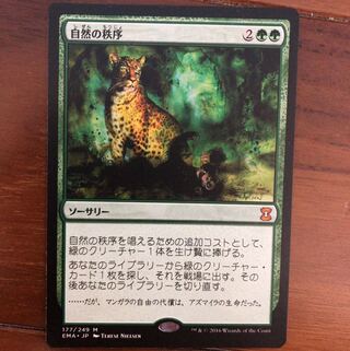 mtg 自然の秩序
