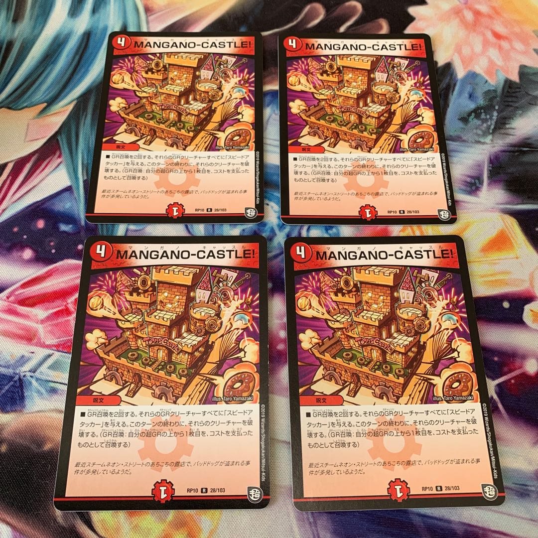 MANGANO-CASTLE! 4枚