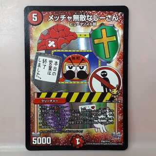 デュエルマスターズメッチャ無敵なじーさん