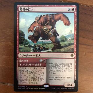 mtg 砕骨の巨人　foil