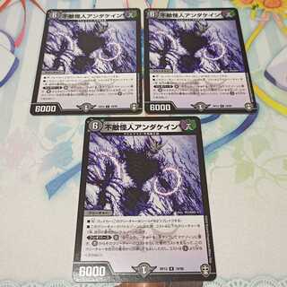 不敵怪人アンダケイン  3枚