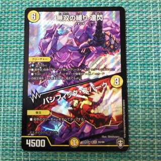 無双の縛り 達閃｜パシフィック・スパーク SR