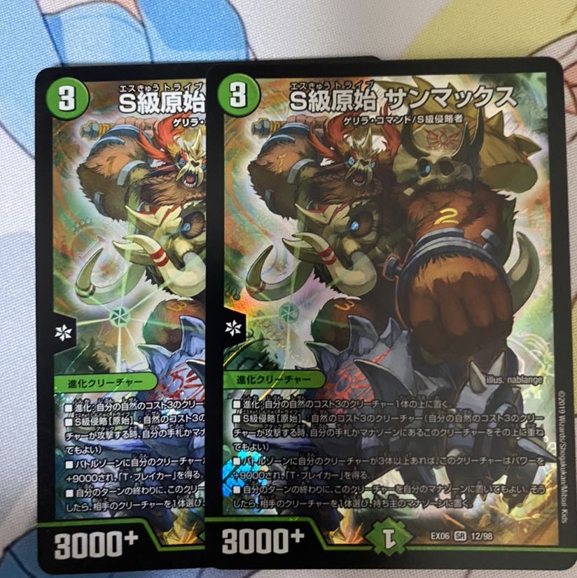 S級原始 サンマックス