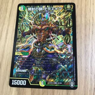 捕封の鎖　テラエイプ