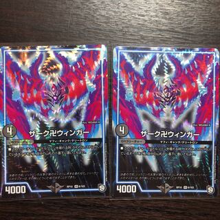 ザーク卍ウィンガー