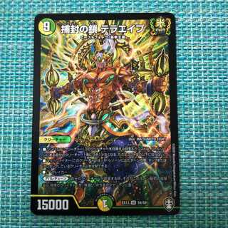 捕封の鎖テラエイプ