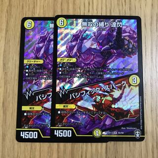 無双の縛り 達閃｜パシフィック・スパーク