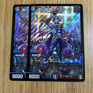 劇の根源　マクガフィン