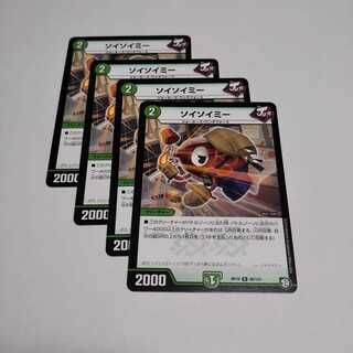 ソイソイミー４枚