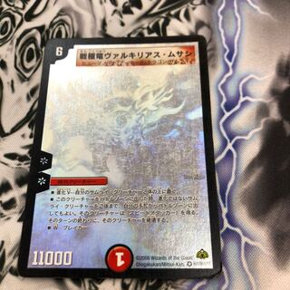 戦極竜ヴァルキリアス・ムサシ