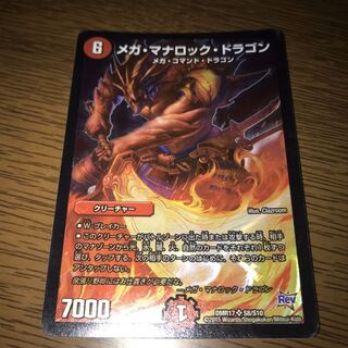 メガマナロックドラゴン　1枚