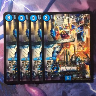 デュエマ サイバーチューン