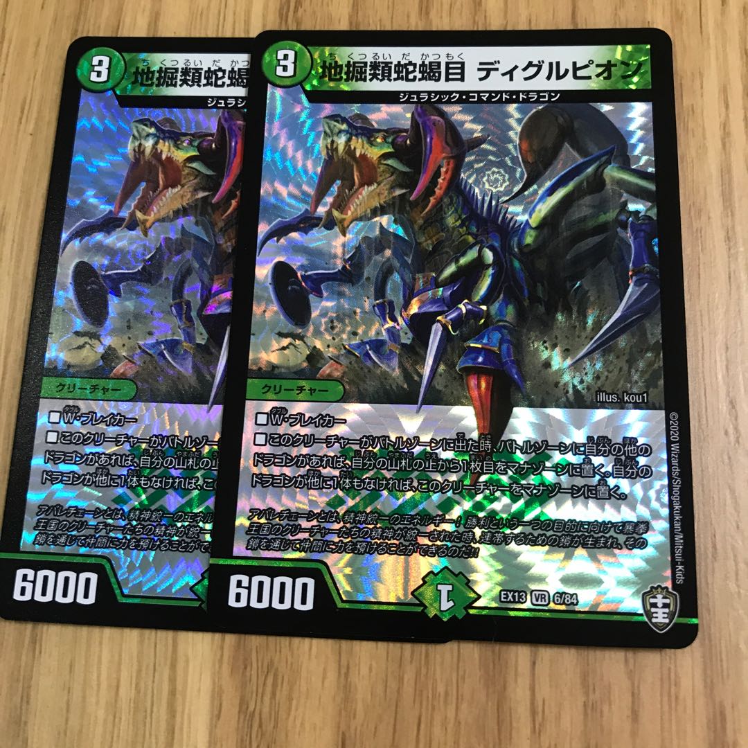 地掘類蛇蝎目 ディグルピオン