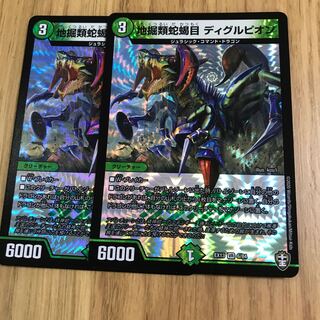 地掘類蛇蝎目 ディグルピオン