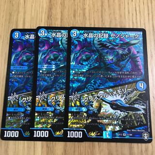 水晶の記録 ゼノシャーク｜クリスタル・メモリー