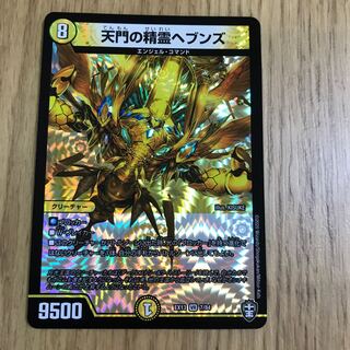 天門の精霊ヘブンズ