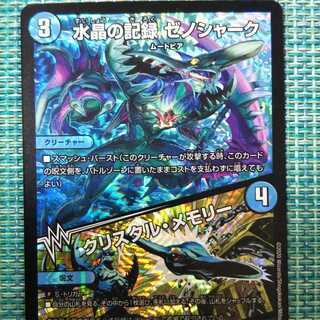 水晶の記録 ゼノシャーク｜クリスタル・メモリー