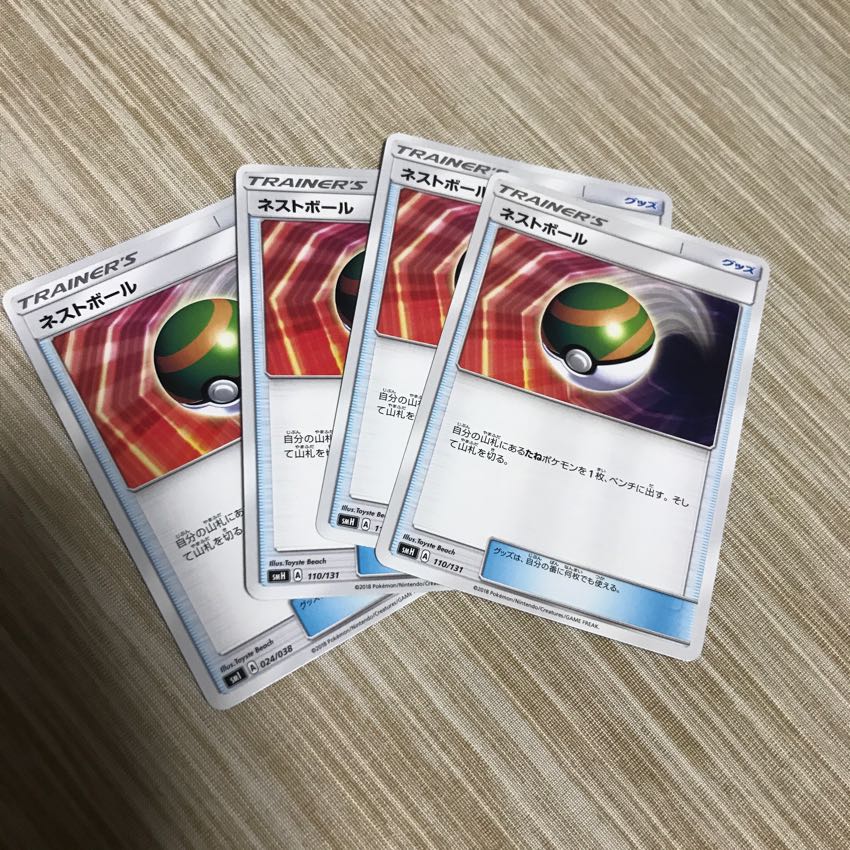 ネストボール4枚