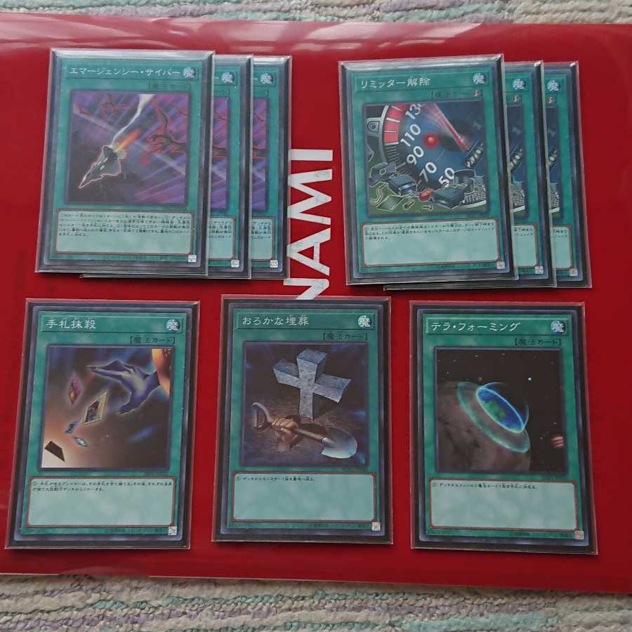 ドライトロンデッキ11/7まで