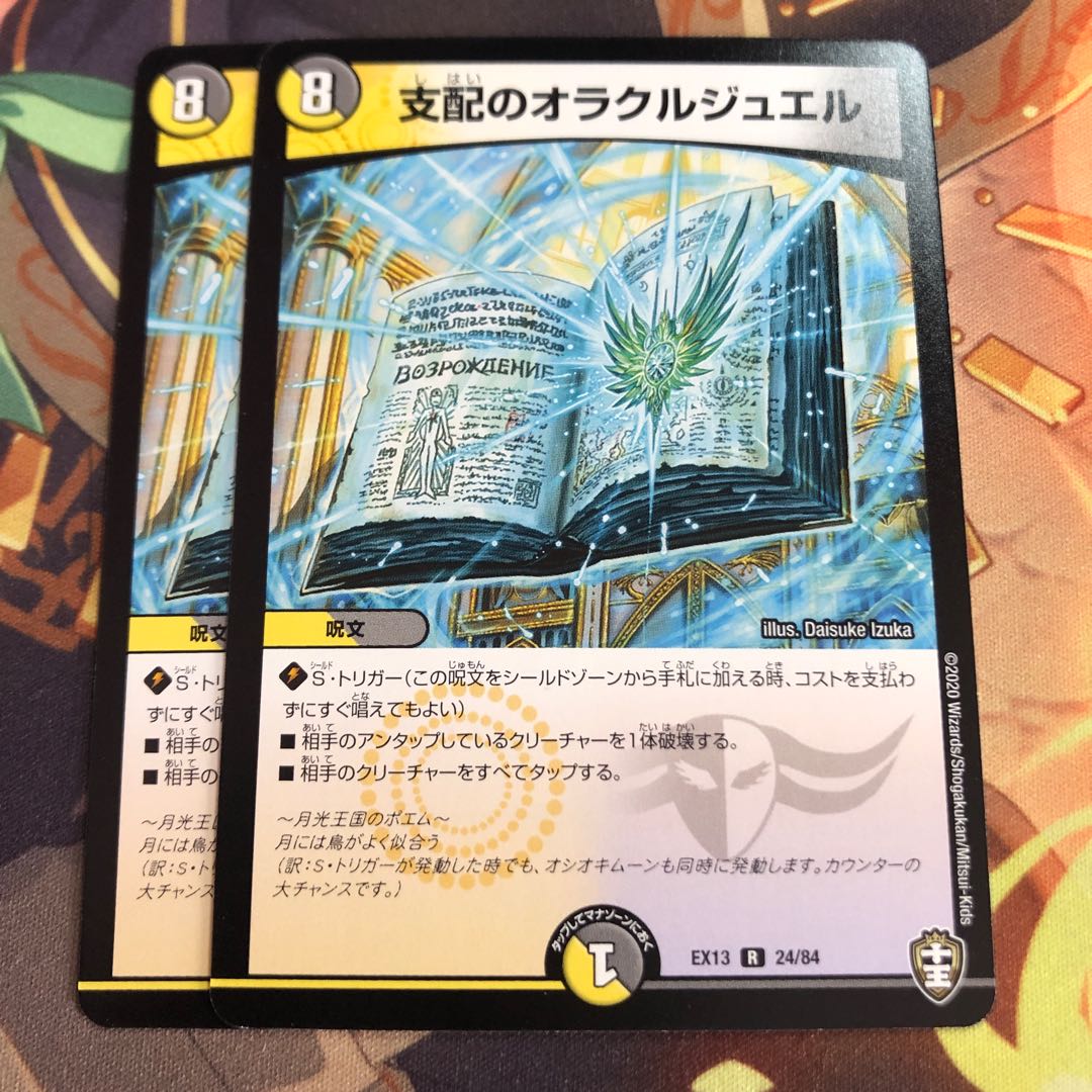 支配のオラクルジュエル