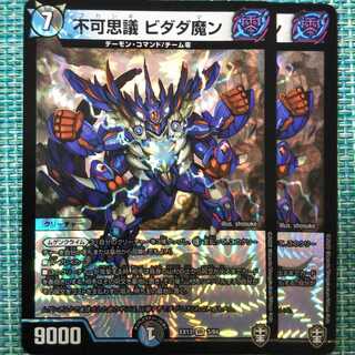 不可思議ビダダ魔ン ２枚セット