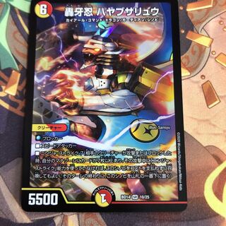 轟牙忍 ハヤブサリュウ