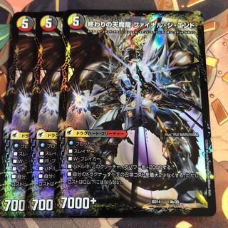 始まりの龍装具 ビギニング・スタート/終わりの天魔龍 ファイナル・ジ・エンド