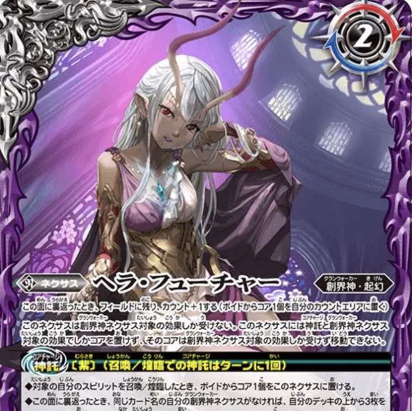 バトスピ 紫電一閃 ヘラ・フューチャー/ヘラ・パスト 3枚 3枚