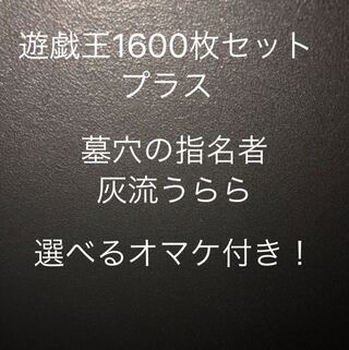 遊戯王 まとめ売り 灰流うらら 墓穴の指名者