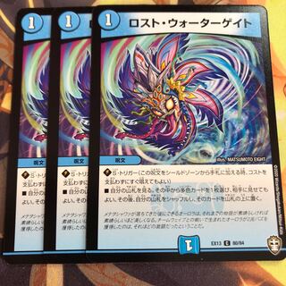 ロスト・ウォーターゲイト