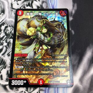 「疾風」の鬼 フウジン天