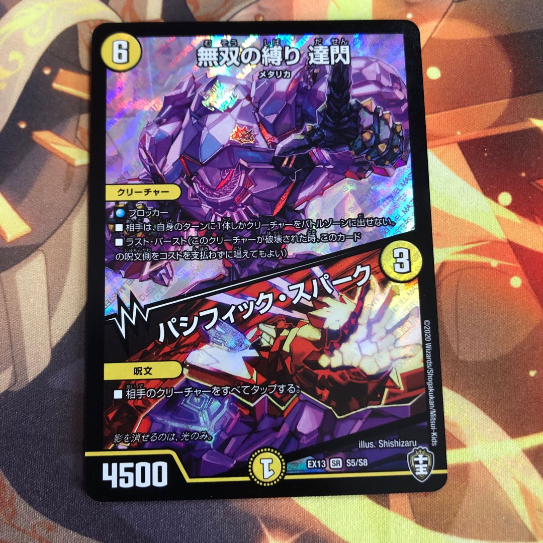 無双の縛り 達閃|パシフィック・スパーク